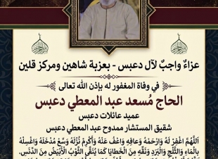 عزاء جريدةً مع الناس نيوز فى وفاة الحاج مسعد دعبس 